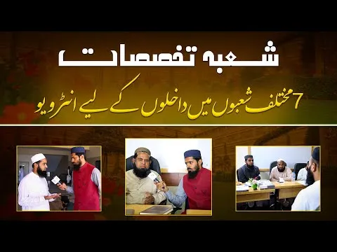 Interviews for Takhassus Students Conducted at Jamia Tur Rasheed | JTR Media House